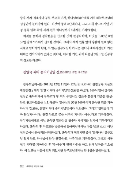 파일:축복가정 예법과 의례 제6장 명절과 주요기념일.pdf