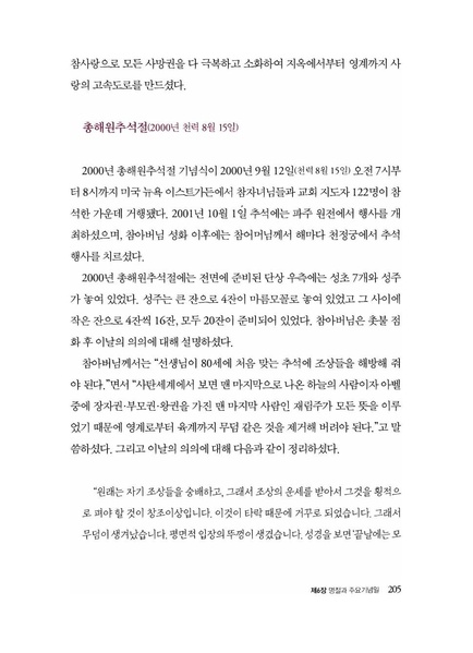 파일:축복가정 예법과 의례 제6장 명절과 주요기념일.pdf