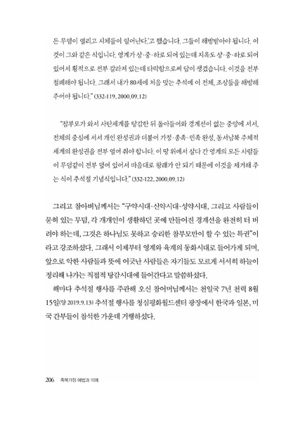 파일:축복가정 예법과 의례 제6장 명절과 주요기념일.pdf