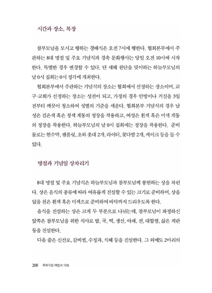 파일:축복가정 예법과 의례 제6장 명절과 주요기념일.pdf