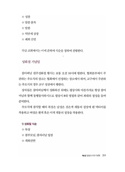 파일:축복가정 예법과 의례 제6장 명절과 주요기념일.pdf