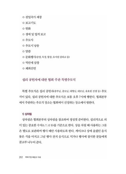 파일:축복가정 예법과 의례 제6장 명절과 주요기념일.pdf