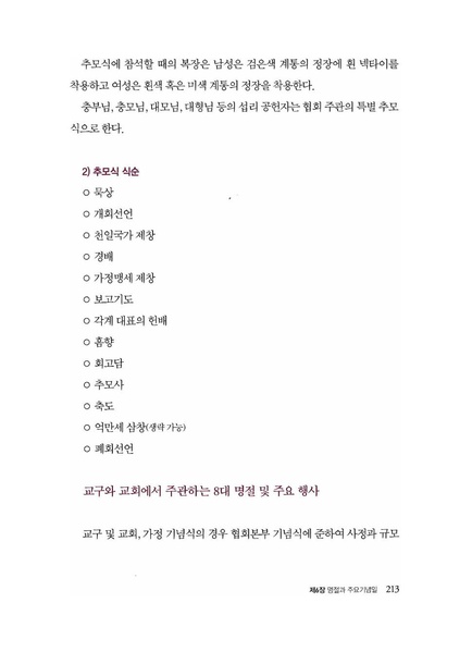 파일:축복가정 예법과 의례 제6장 명절과 주요기념일.pdf