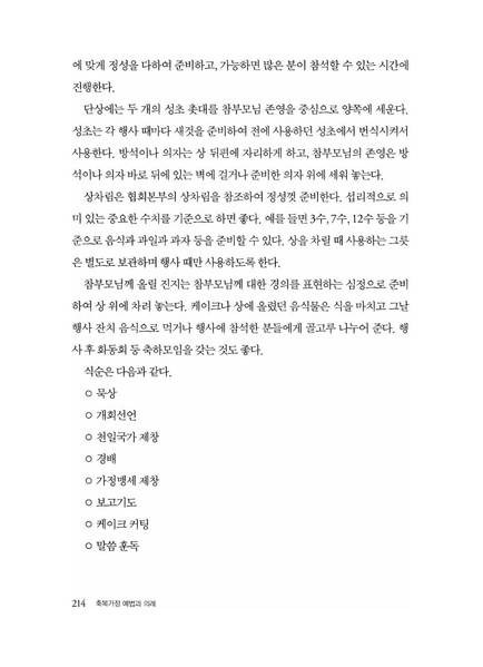 파일:축복가정 예법과 의례 제6장 명절과 주요기념일.pdf