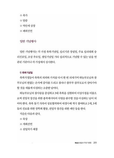 파일:축복가정 예법과 의례 제6장 명절과 주요기념일.pdf