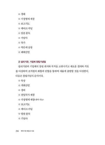 파일:축복가정 예법과 의례 제6장 명절과 주요기념일.pdf
