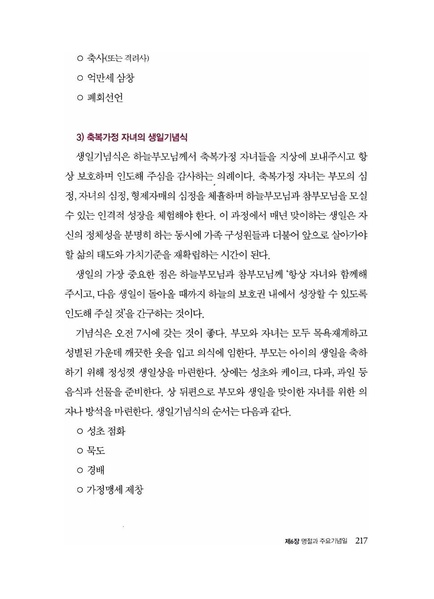 파일:축복가정 예법과 의례 제6장 명절과 주요기념일.pdf