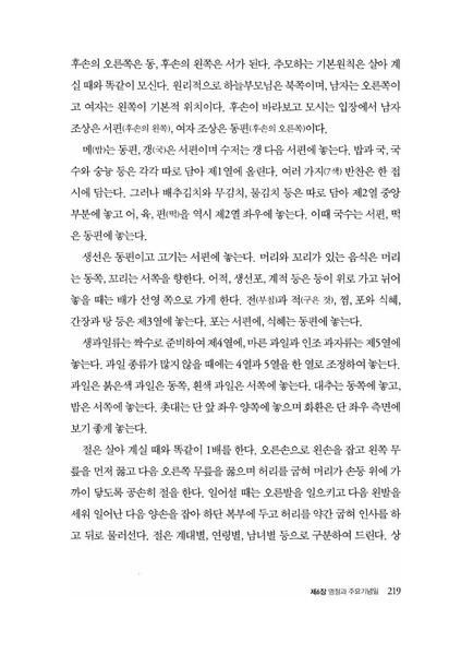 파일:축복가정 예법과 의례 제6장 명절과 주요기념일.pdf