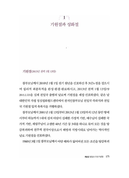 파일:축복가정 예법과 의례 제6장 명절과 주요기념일.pdf