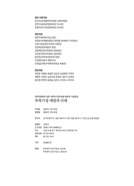 파일:축복가정 예법과 의례 제6장 명절과 주요기념일.pdf