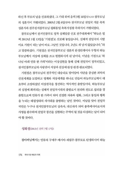 파일:축복가정 예법과 의례 제6장 명절과 주요기념일.pdf