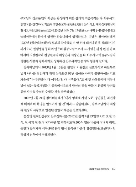 파일:축복가정 예법과 의례 제6장 명절과 주요기념일.pdf