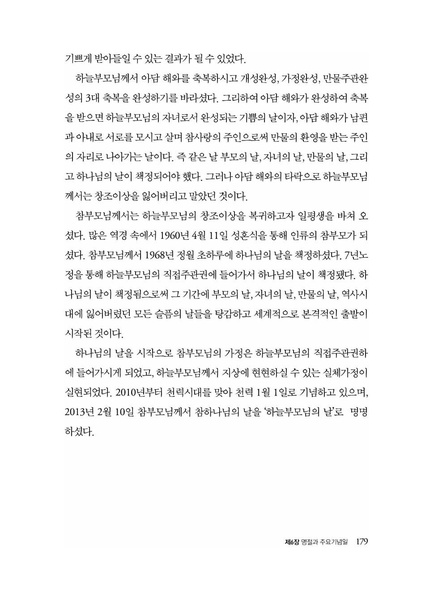 파일:축복가정 예법과 의례 제6장 명절과 주요기념일.pdf