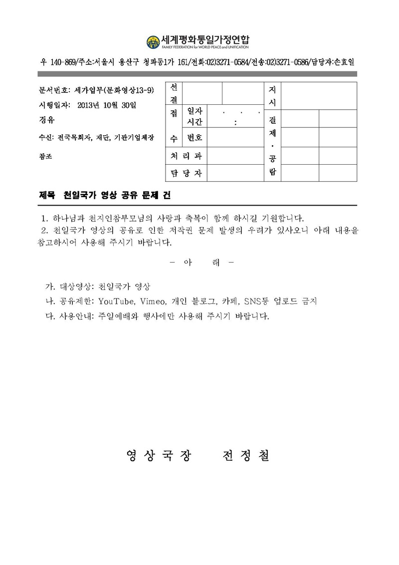 세가업무 13-9 천일국가 영상 공유 문제 건.pdf
