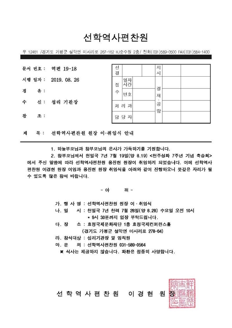 [역편19-18]선학역사편찬원원장이취임식안내.pdf