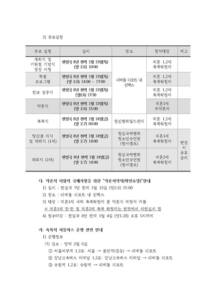 파일:협회공문 7318 20200115 (세가업무 가정20-3호) 미혼축복참석자 세부일정 및 행정안내.pdf