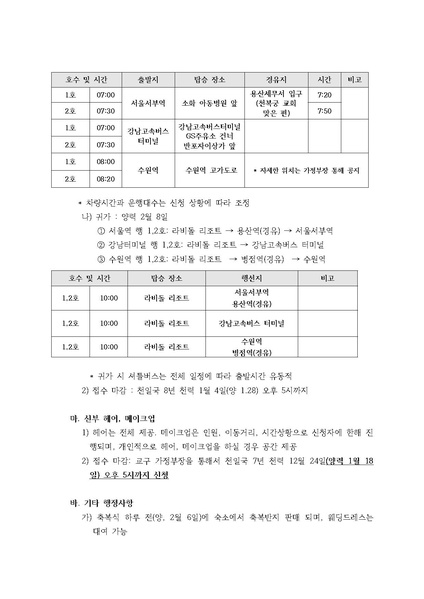 파일:협회공문 7318 20200115 (세가업무 가정20-3호) 미혼축복참석자 세부일정 및 행정안내.pdf