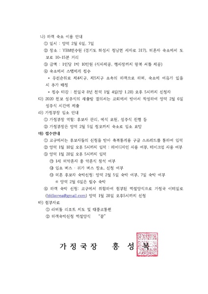 파일:협회공문 7318 20200115 (세가업무 가정20-3호) 미혼축복참석자 세부일정 및 행정안내.pdf