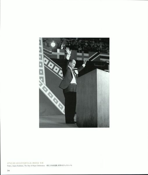 파일:기념문집 참부모님사진 Father Sun Myung Moon 9.승리(1970~1975, 미국,일본) 0016 1dmBMEGsgfRKtBCxstj2NmXxwNraw QTe.jpg