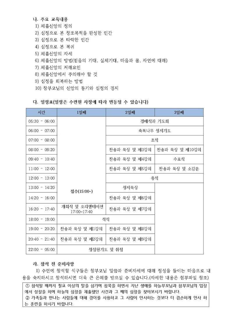 제21차 체휼신앙의 정립을 위한 수련회 안내 공문(17-28호).pdf 2쪽