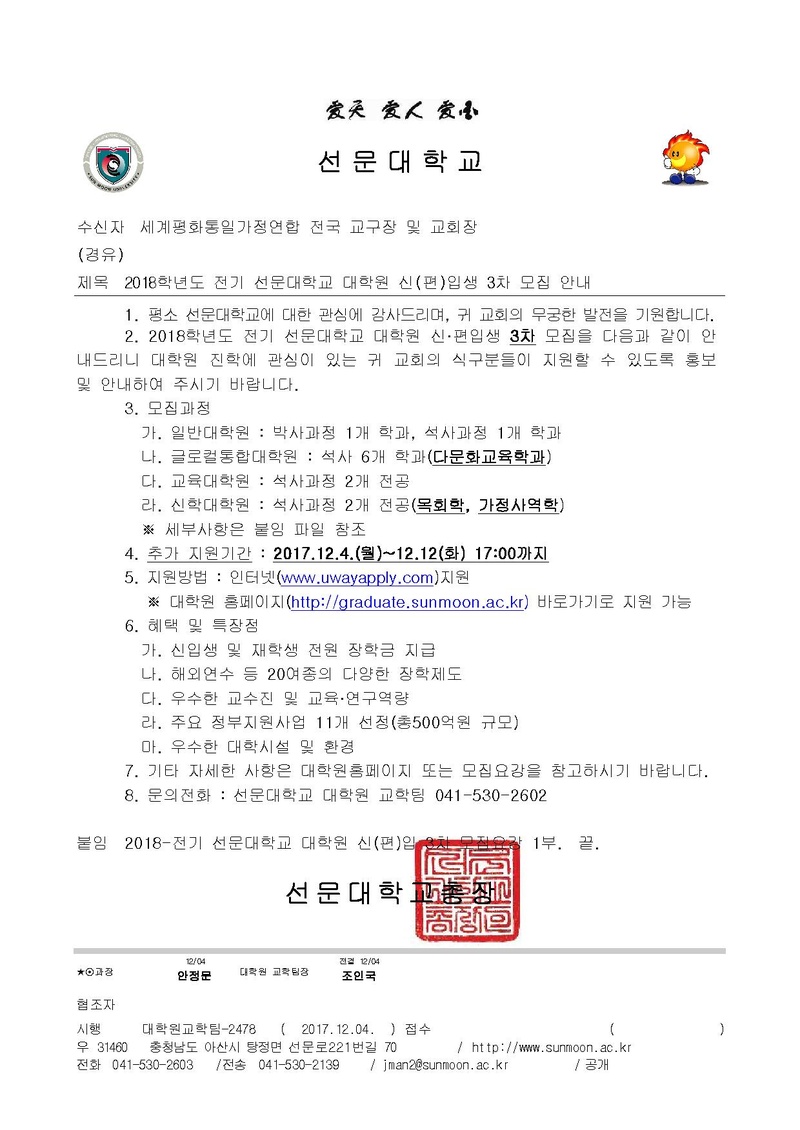 2018학년도 전기 선문대학교 대학원 신(편)입생 3차 모집 안내.pdf