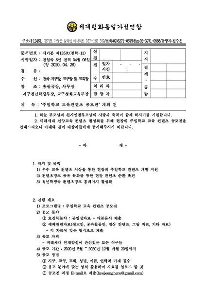 파일:협회공문 7407 세가본 제135호(청학-11)&apos.pdf