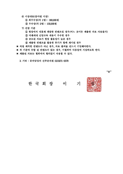 파일:협회공문 7407 세가본 제135호(청학-11)&apos.pdf