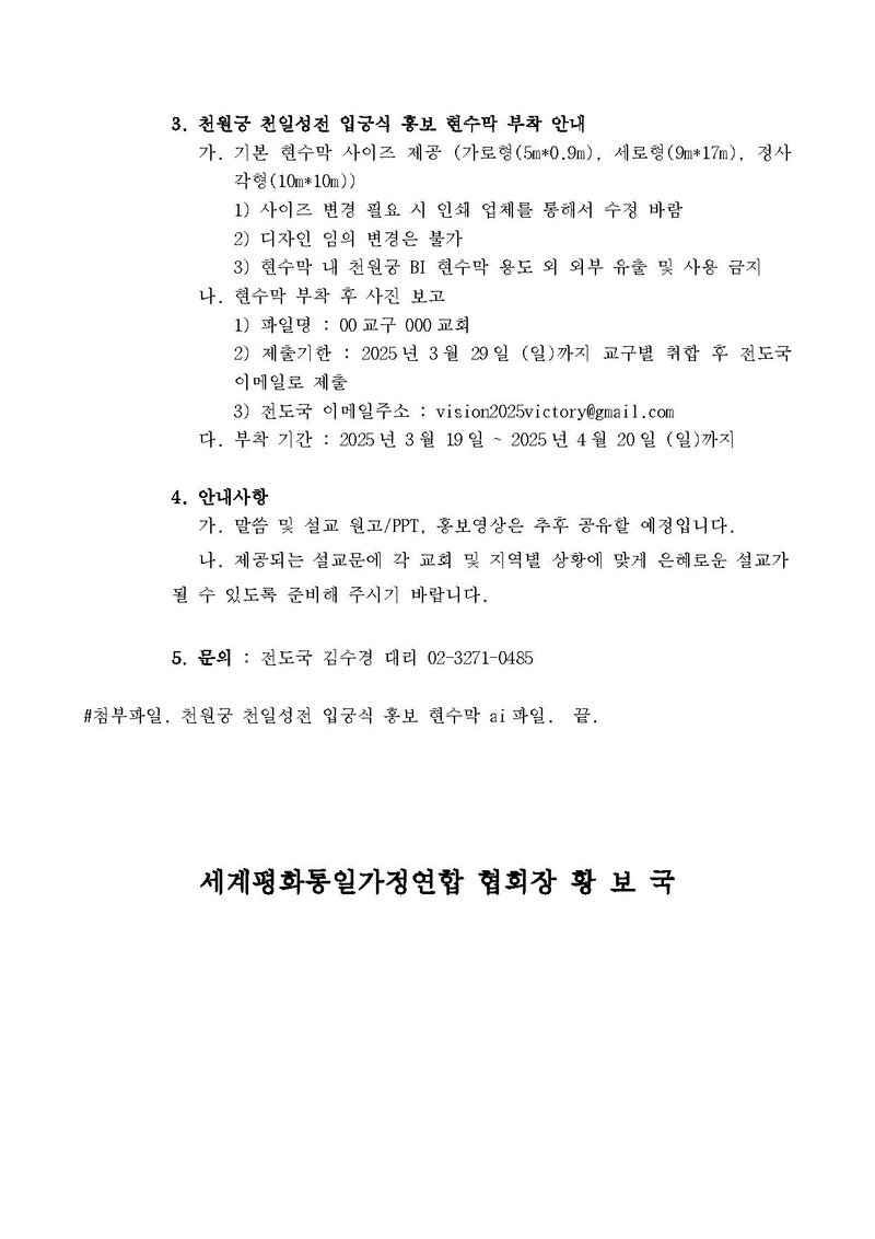 [세가한본 제2025-70호(전도-24)] 천원궁 천일성전 입궁 기념 효정 특별예배 실시 안내_v4.pdf 2쪽