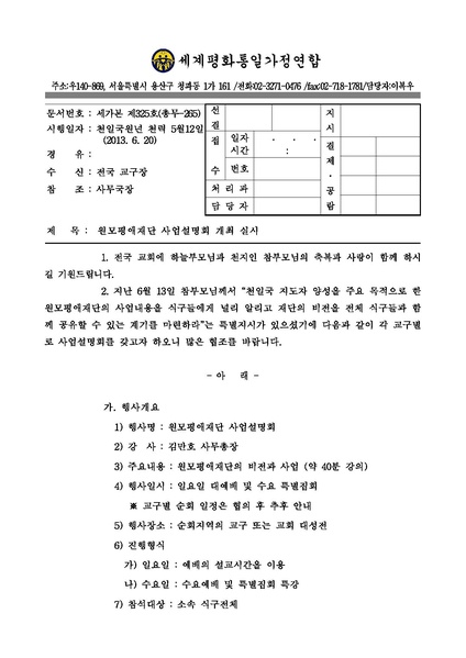 파일:협회공문 4423 원모평애재단 사업설명회PDF.pdf
