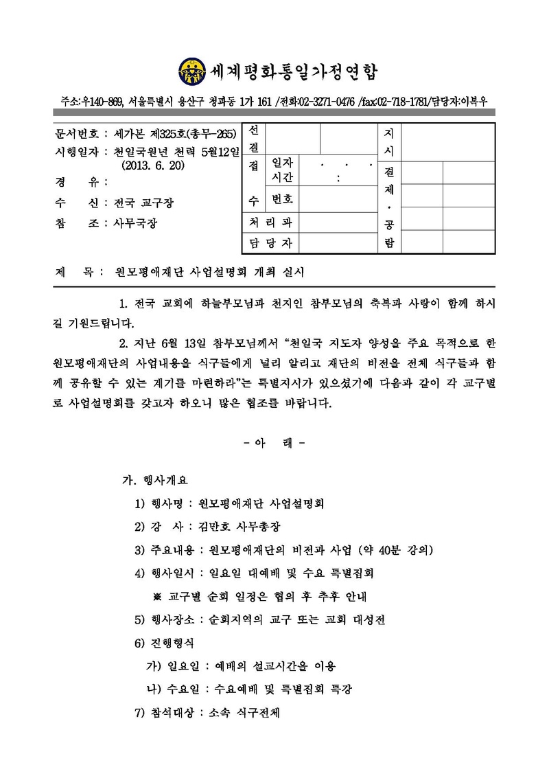 원모평애재단 사업설명회PDF.pdf 1쪽