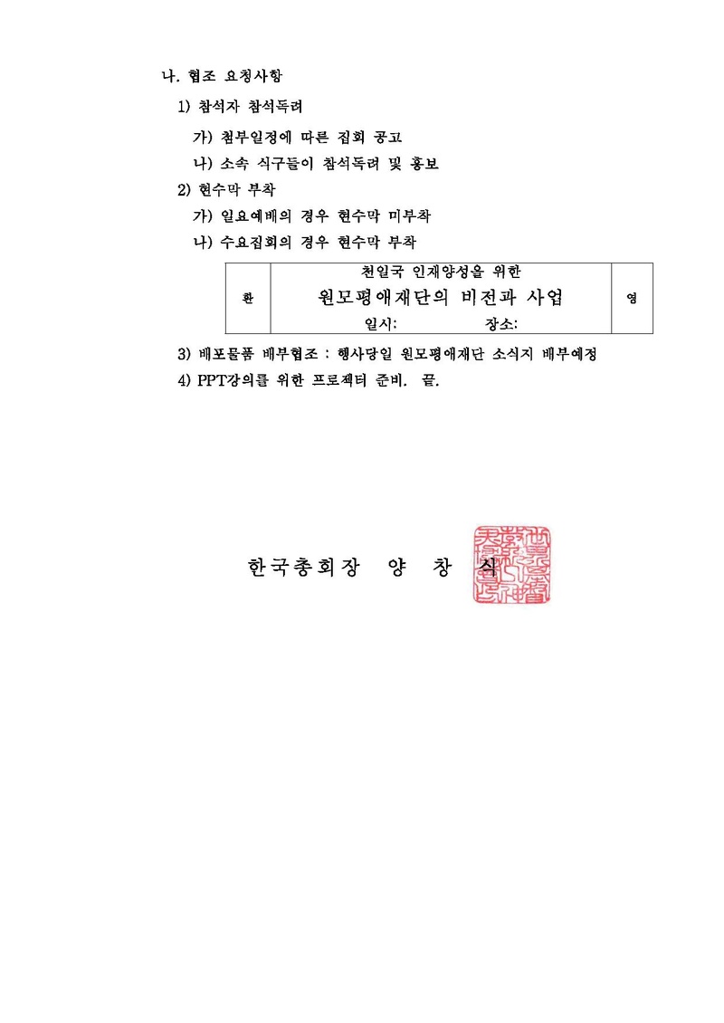 원모평애재단 사업설명회PDF.pdf 2쪽