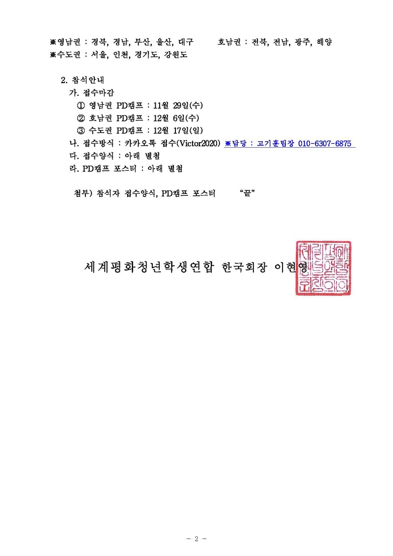 [세평청학본 17-52] YSP 청년학생 PD캠프 개최 건.pdf 2쪽