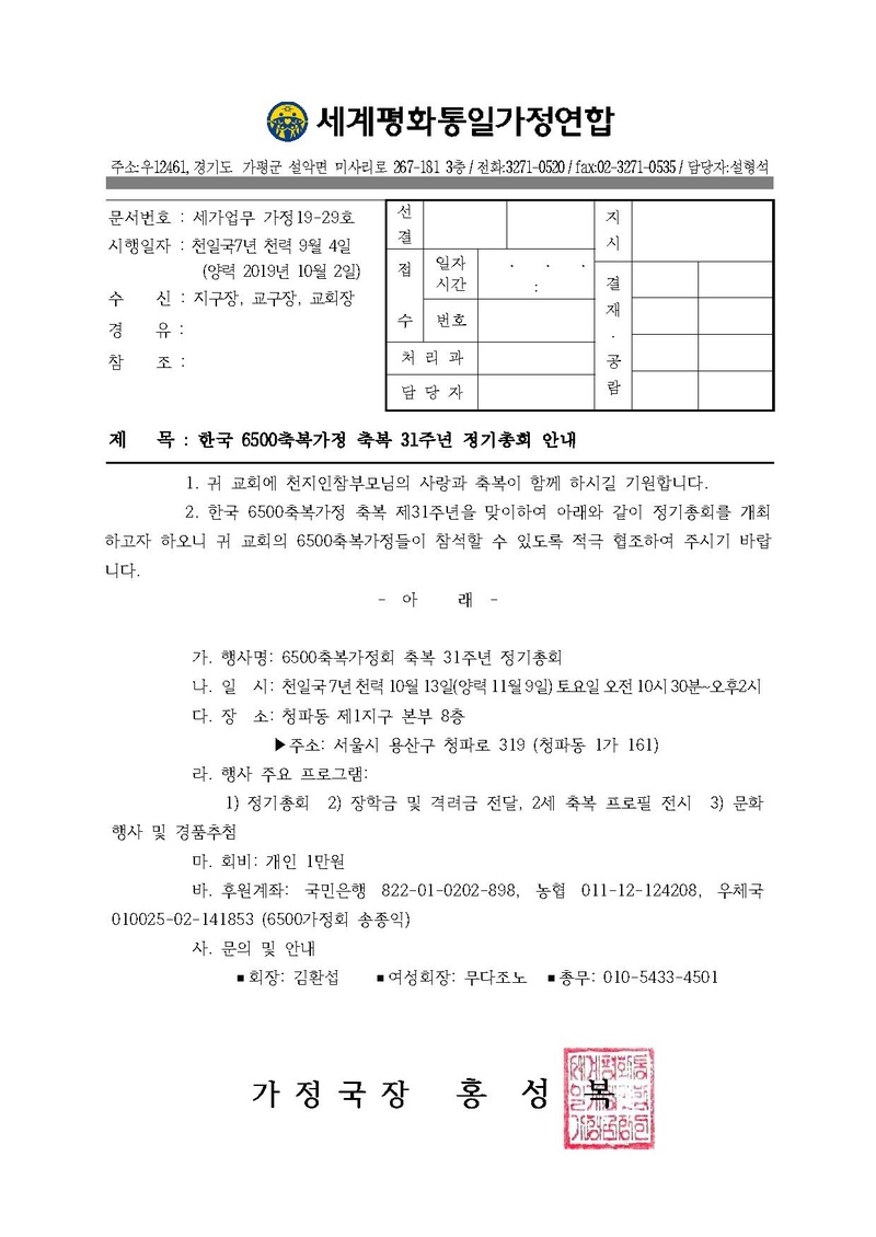 20191002 (세가업무)가정19-29호_6500가정총회건.pdf