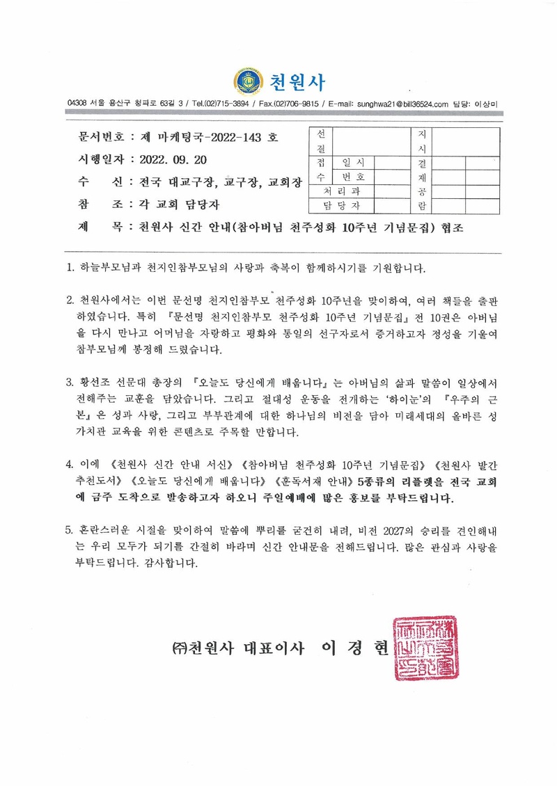 20220920 천원사 신간안내 협조 공문.pdf