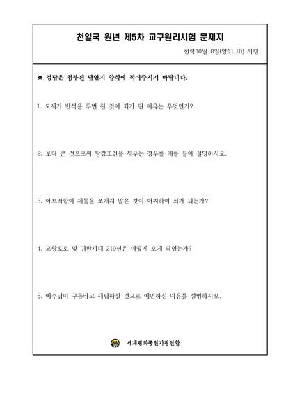 파일:협회공문 4582 5차 원리시험 안내.pdf