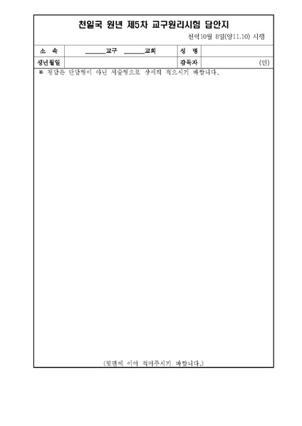 파일:협회공문 4582 5차 원리시험 안내.pdf
