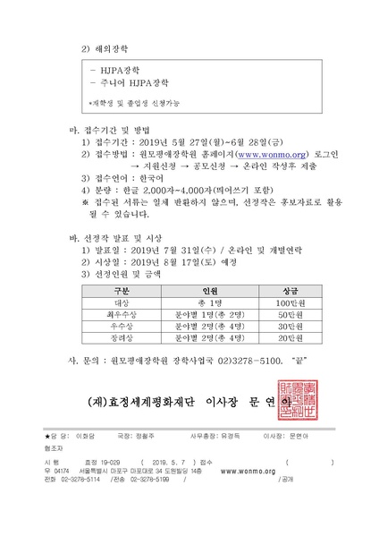 파일:협회공문 7021 19-029 “제1회 효정세계평화재단 장학 수기 공모전” 안내.pdf