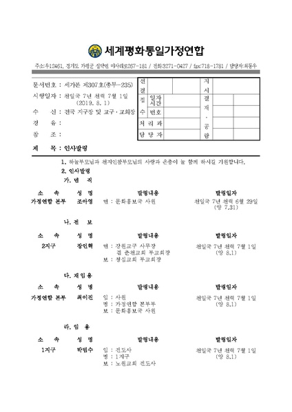 파일:협회공문 7129 세가본 제307호(총무-235).pdf