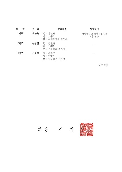 파일:협회공문 7129 세가본 제307호(총무-235).pdf