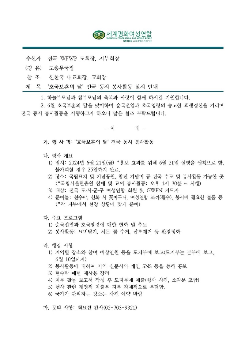[공문] 6월 호국보훈의 달 전국 동시 봉사활동 실시 안내.pdf 1쪽