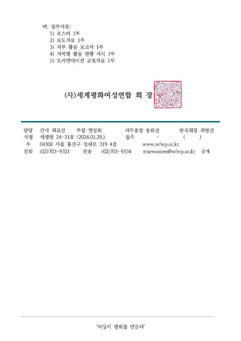 [공문] 6월 호국보훈의 달 전국 동시 봉사활동 실시 안내.pdf 2쪽