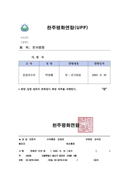 파일:협회공문 10455 천평연 1016호 인사발령 20250818.pdf