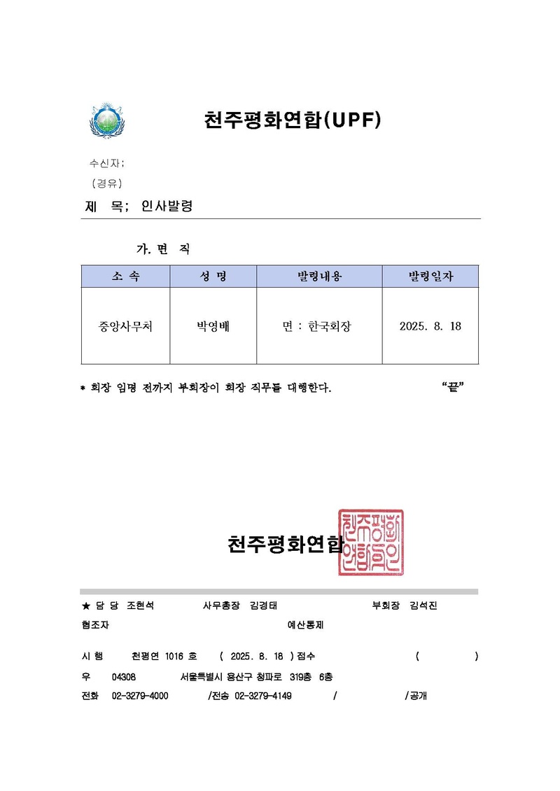 [천평연 1016호] 인사발령 20250818.pdf