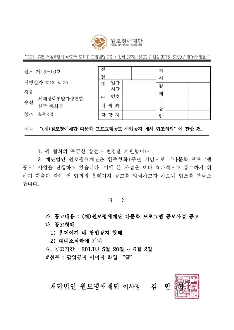 원모_다문화공모사업공지 게시협조요청건(0520).pdf