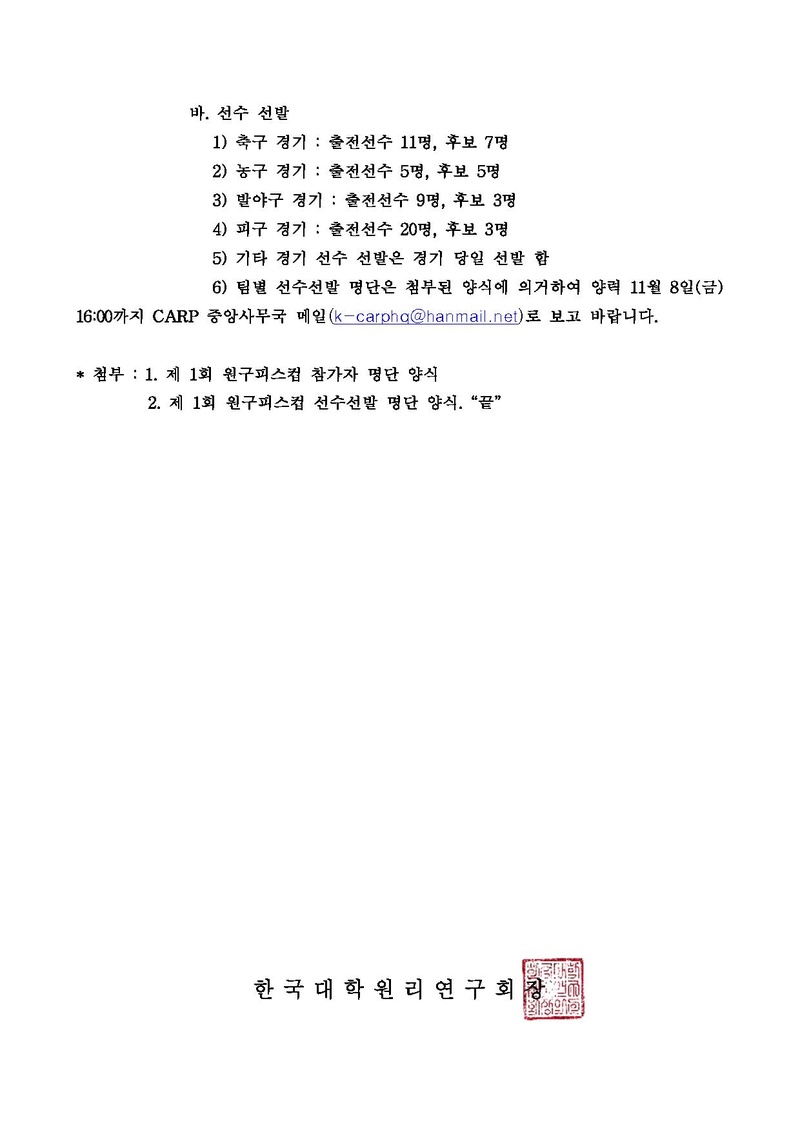 세가업무 대학 제13-17 제 1회 원구피스컵 CARP 한마당 축제.pdf 3쪽
