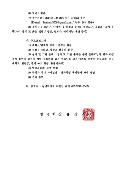 파일:협회공문 4681 공문.pdf