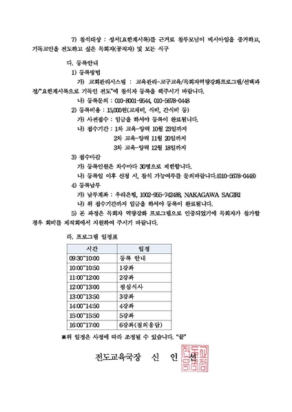 파일:협회공문 5905 161013 목회자 역량강화 프로그램 기독교인 전도방법 참석 안내.pdf
