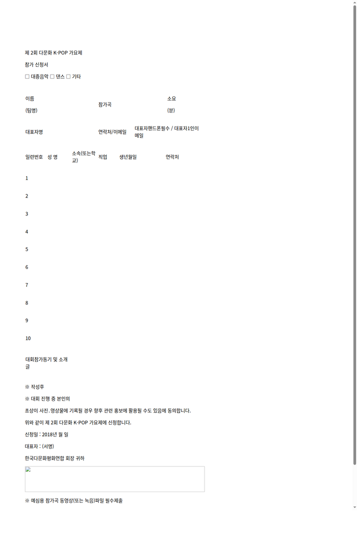 2018_다문화_가요제_참가신청서.png
