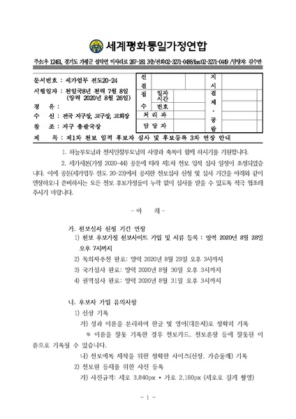 파일:협회공문 7533 공문 제1차 천보 입적 후보자 심사 및 후보등록 3차 연장 안내.pdf