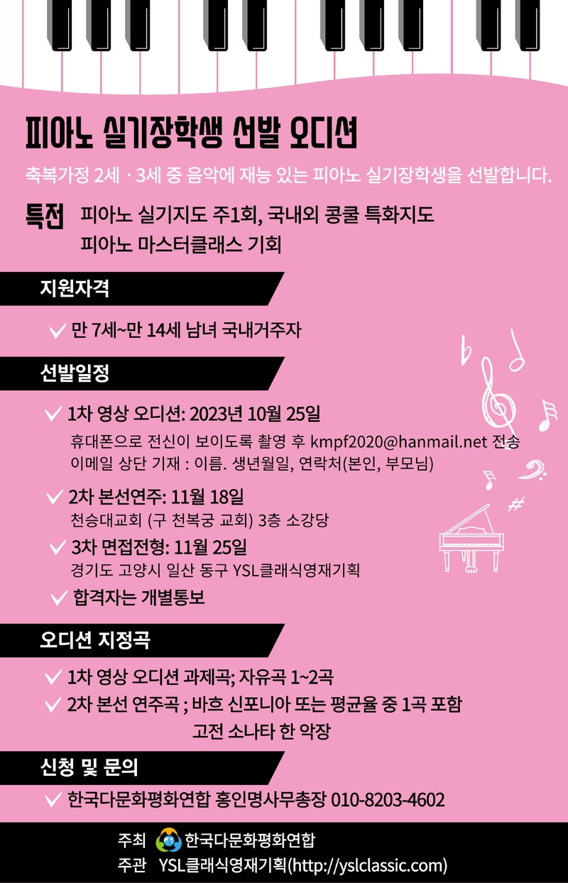 피아노 실기장학생 선발오디션 1.2.pdf 2쪽